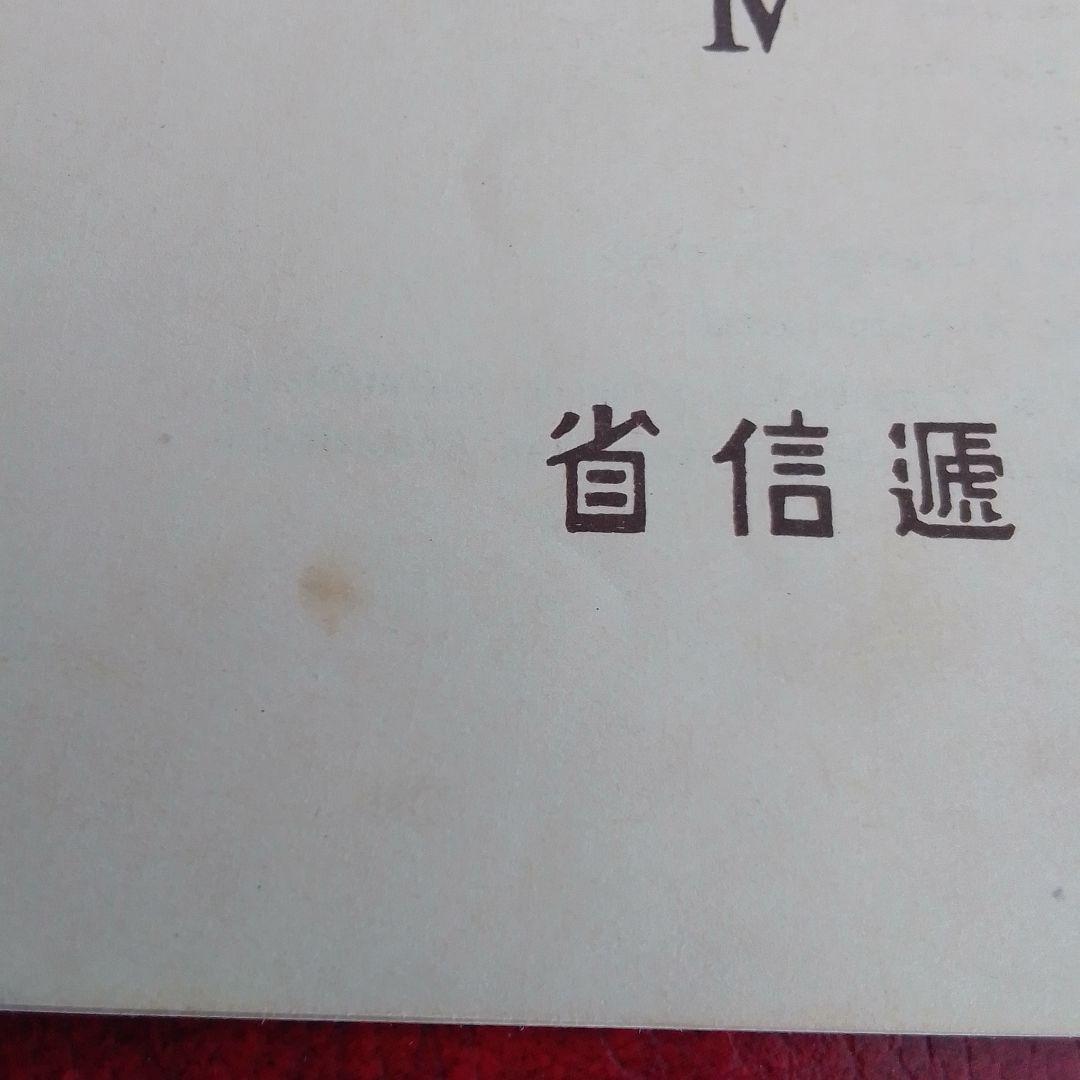 銭単位切手　昭和15年　大雪山国立公園小型シート　裏面シミ　6000円