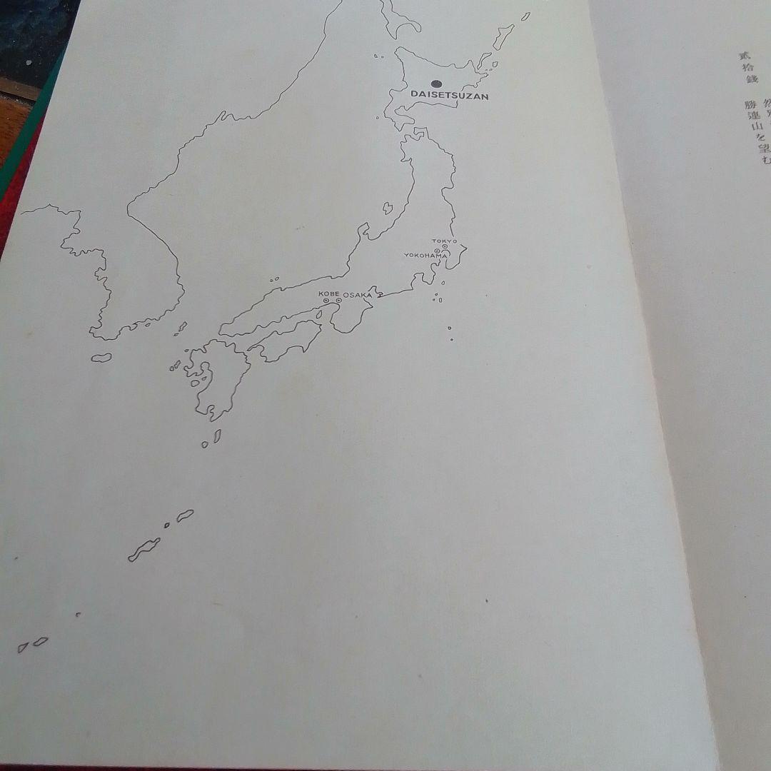 銭単位切手　昭和15年　大雪山国立公園小型シート　裏面シミ　6000円