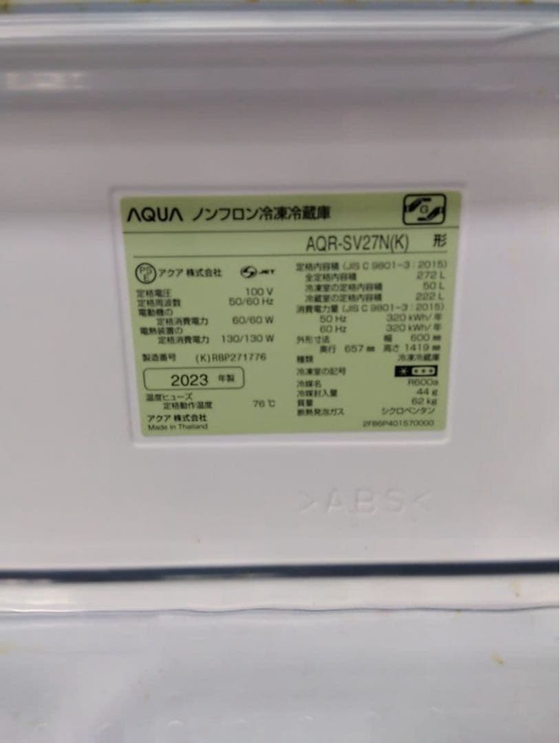 かっちゃん⭐︎AQUA　冷蔵庫　2023年式　272L