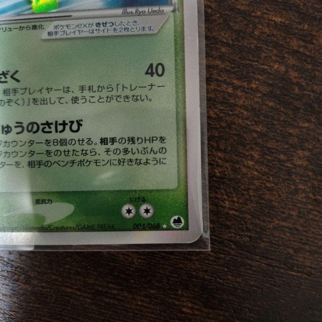 カイリューex δ-デルタ種