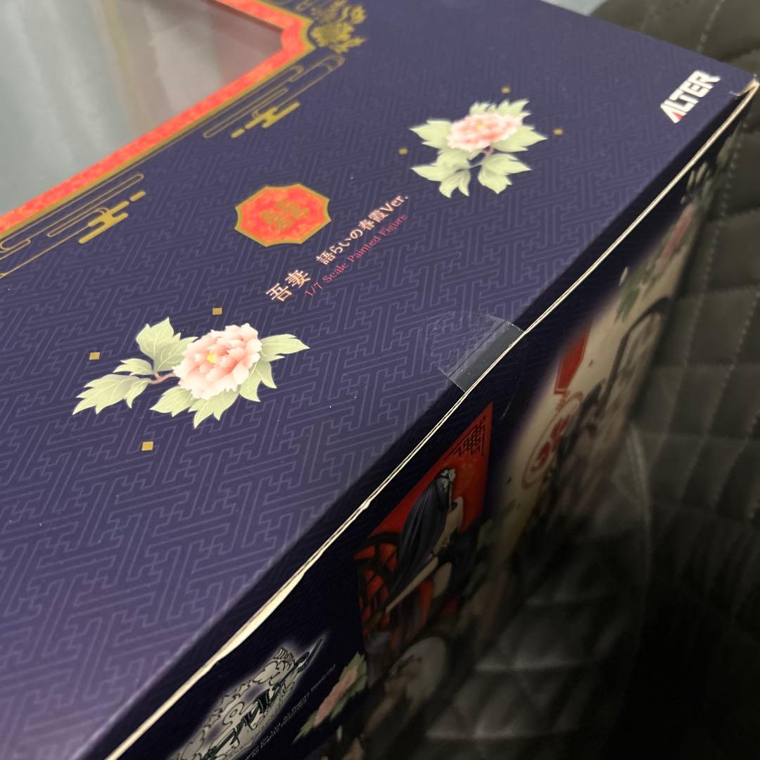 アズールレーン 吾妻 語らいの春霞Ver. 1/7 完成品フィギュア