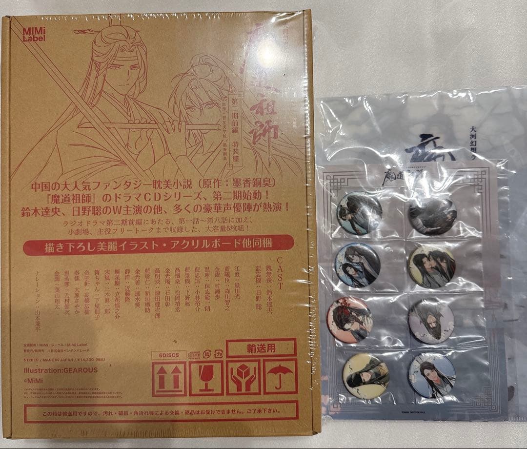 魔道祖師 第二期 前編 特装盤 オフィシャル通販初回限定版 特典付き ドラマCD
