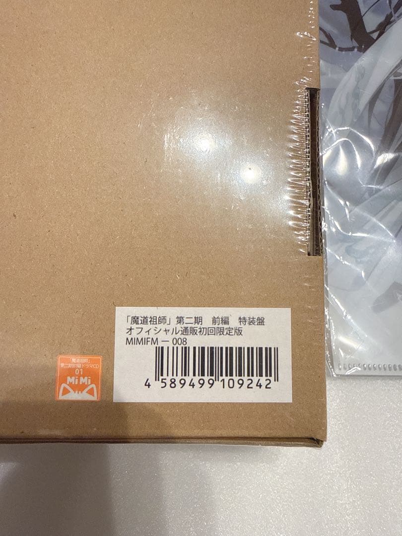 魔道祖師 第二期 前編 特装盤 オフィシャル通販初回限定版 特典付き ドラマCD