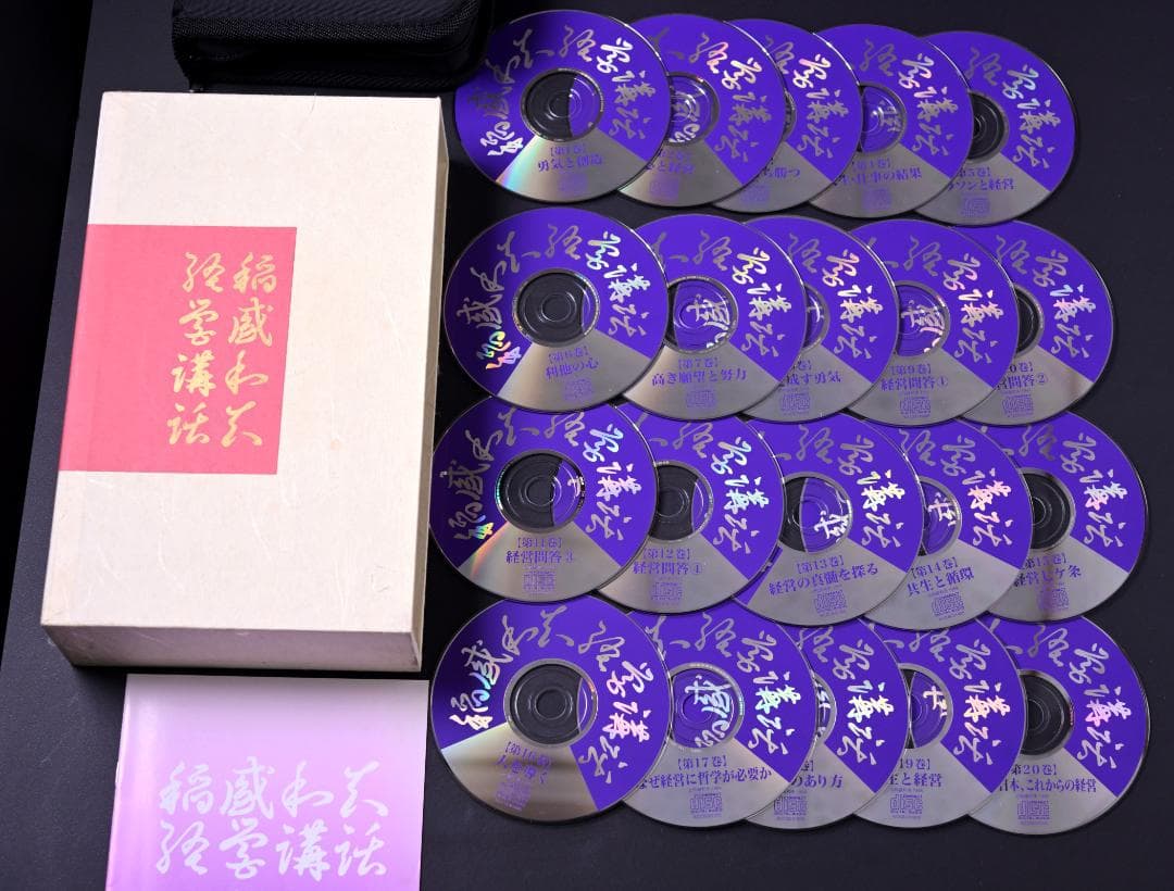 【絶版】稲盛和夫 経営講話CD　47巻 盛和塾