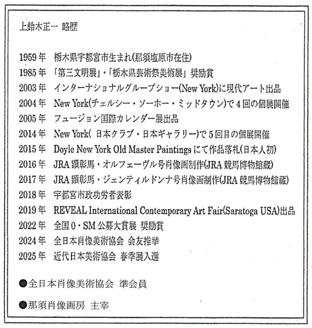 上鈴木正一 油彩画 A3『 メジロラモーヌ 』ロバート様のオーダー作品です。