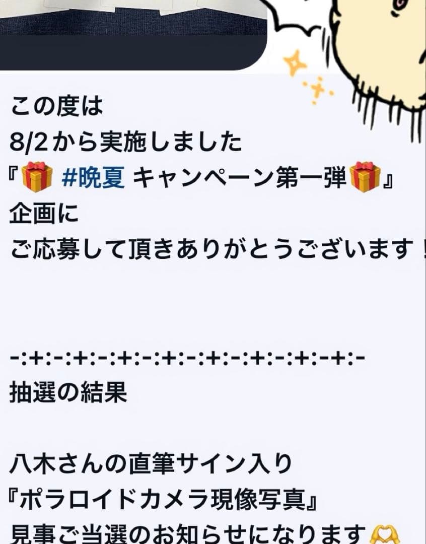 八木勇征 直筆 サイン ポラロイド シクレ まとめ売り