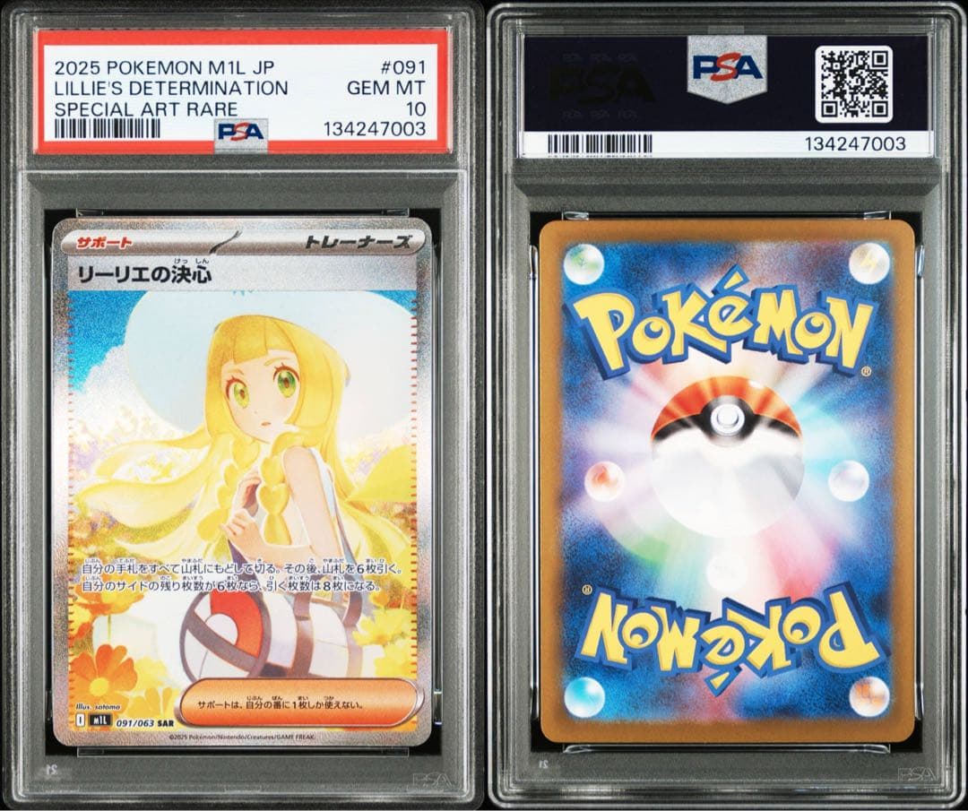 【PSA10】リーリエの決心 SAR M1L 091/063 ポケモンカード