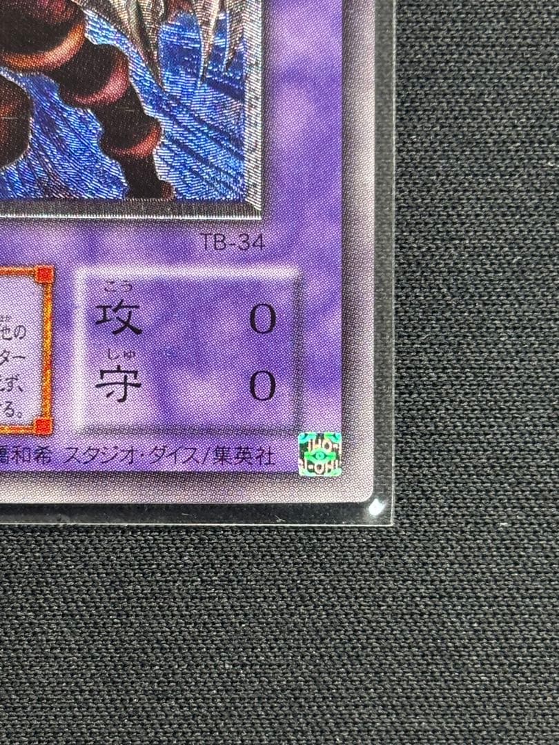 サウザンド・アイズ・サクリファイス　アルティメットレア　遊戯王