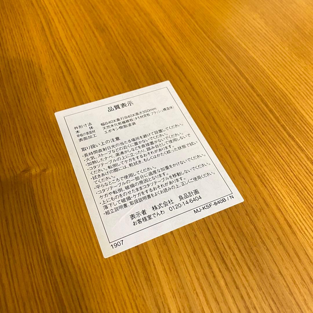 値下げ不可　廃盤品　無印良品　正方形こたつ ナチュラル