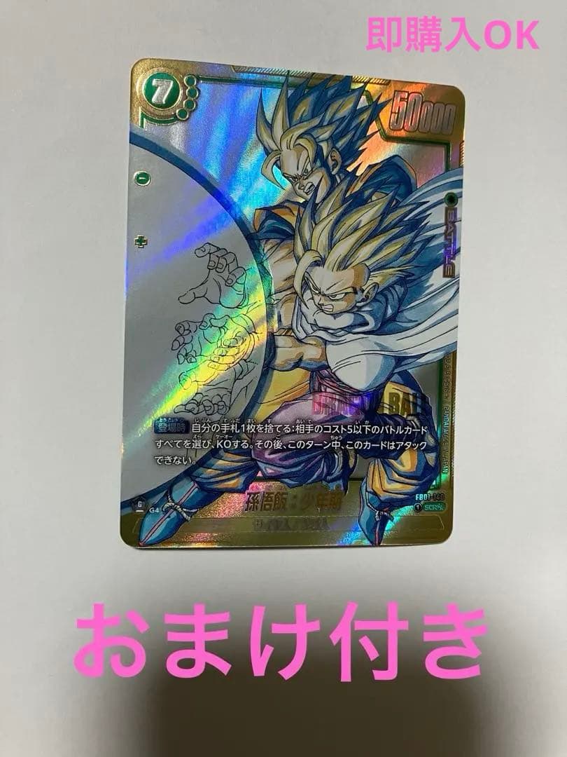 ドラゴンボール　フュージョンワールドマンガブースター2弾 孫悟飯