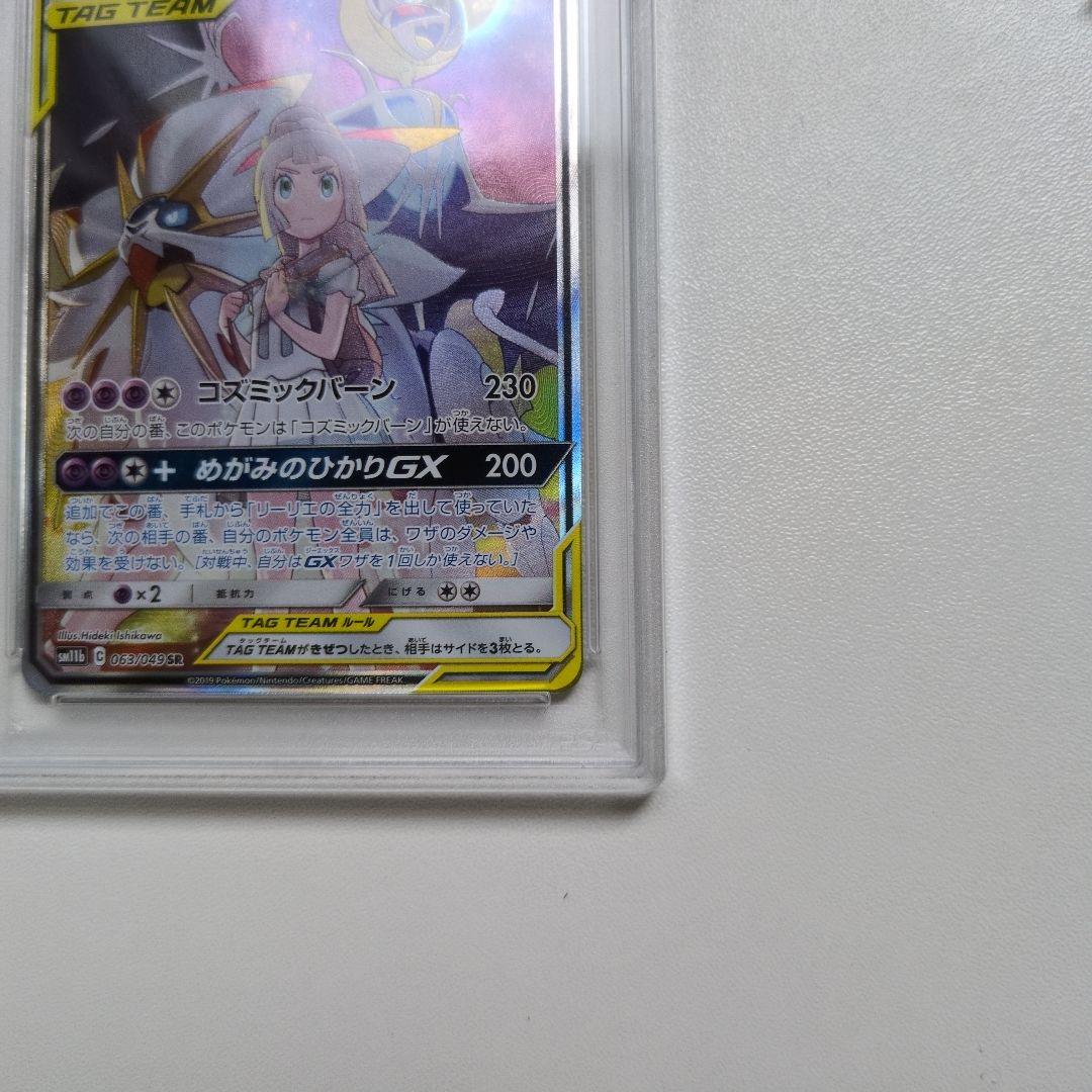 ソルガレオ&ルナアーラGX TAG TEAM SR PSA10