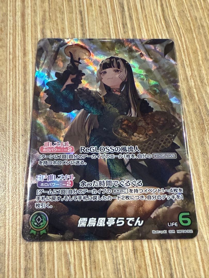 ホロライブカードゲーム ホロカ 儒烏風亭らでん OUR