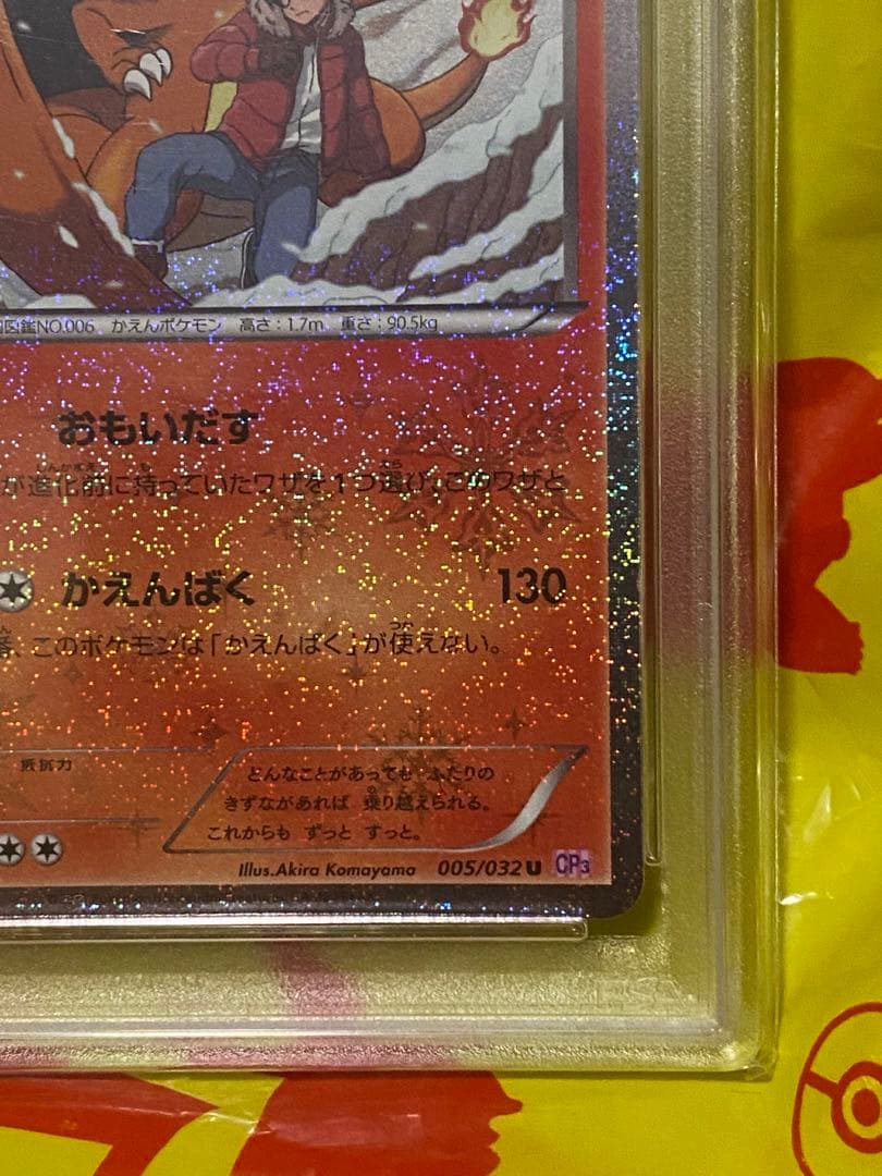 PSA10 リザードン CP3 005/032 U ポケキュンコレクション