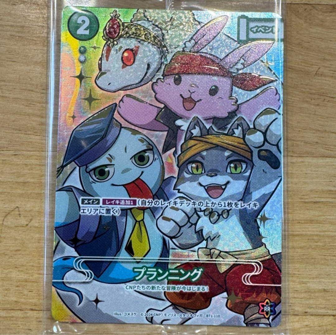 CNPトレカ　パラレル　P-RR プランニング　真贋証明付　イケハヤ