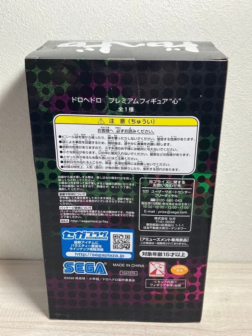 未開封　ドロヘドロ　フィギュア　心　シン　プレミアム　　カイマン　セガ
