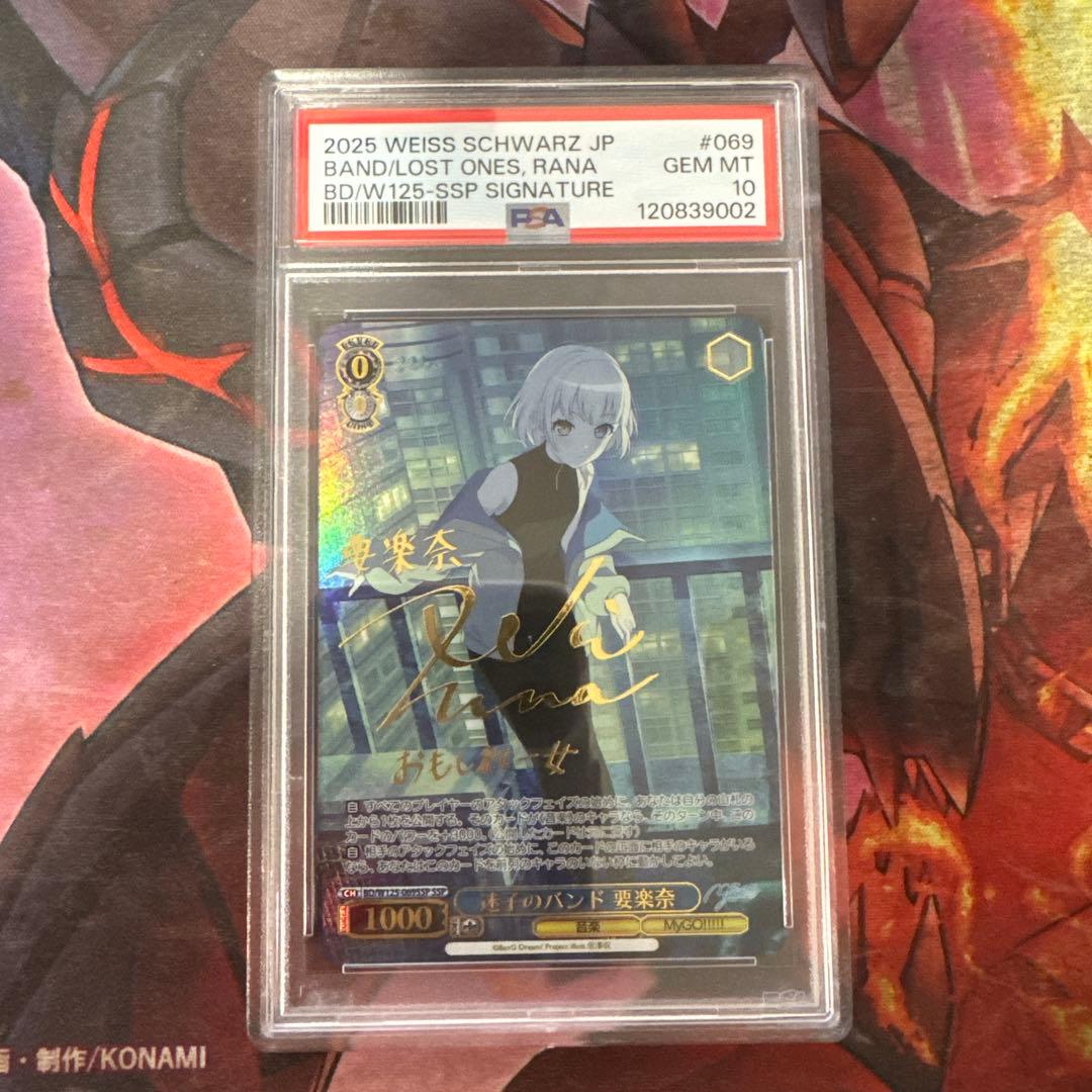 PSA 10 Weiss ヴァイス　迷子のバンド要楽奈