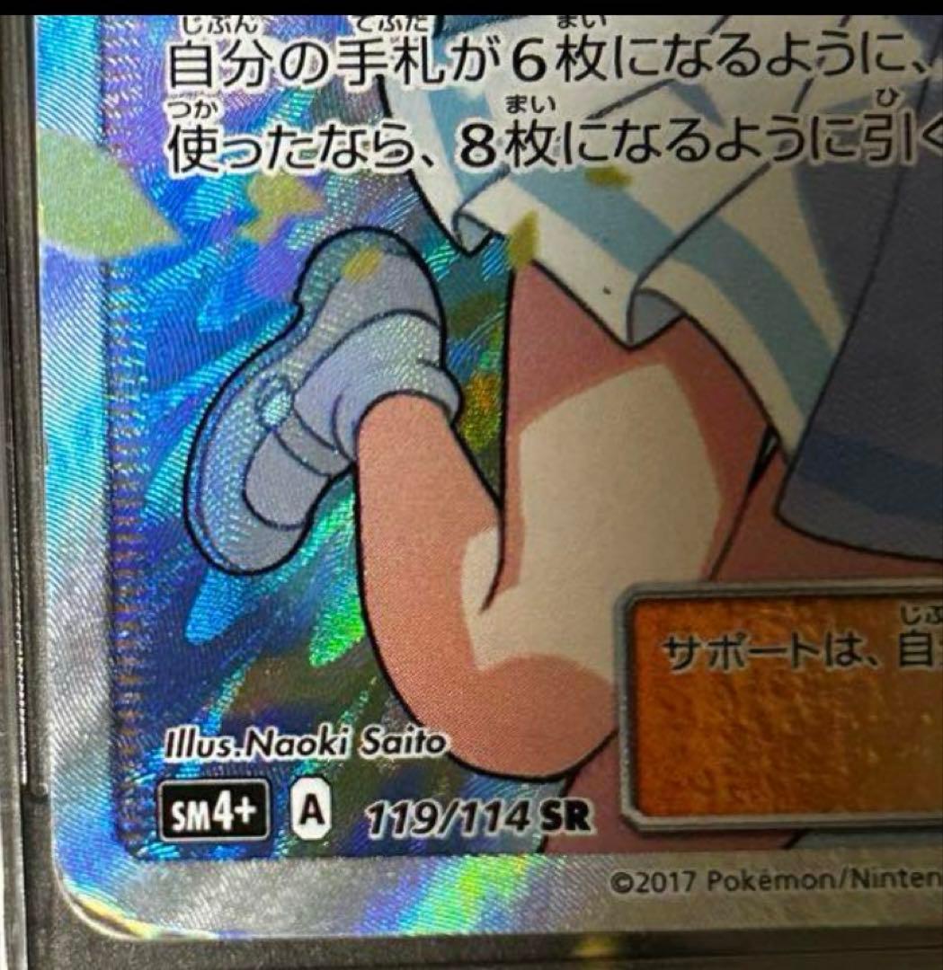 がんばリーリエ SR 119/114 ポケモンカード　box