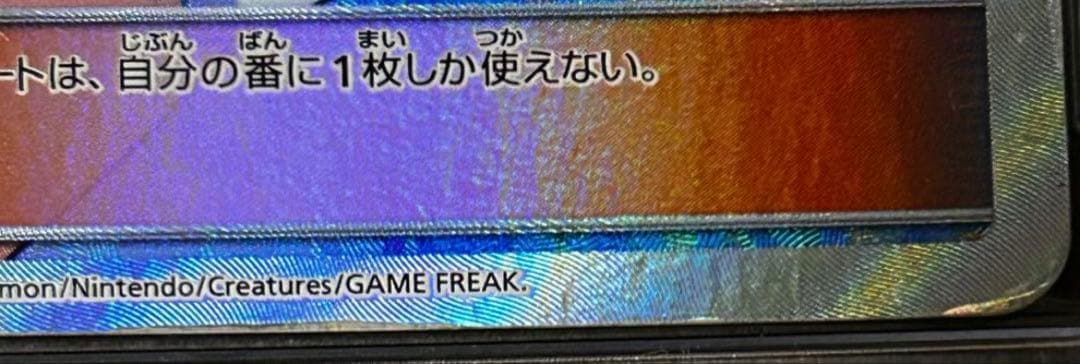 がんばリーリエ SR 119/114 ポケモンカード　box