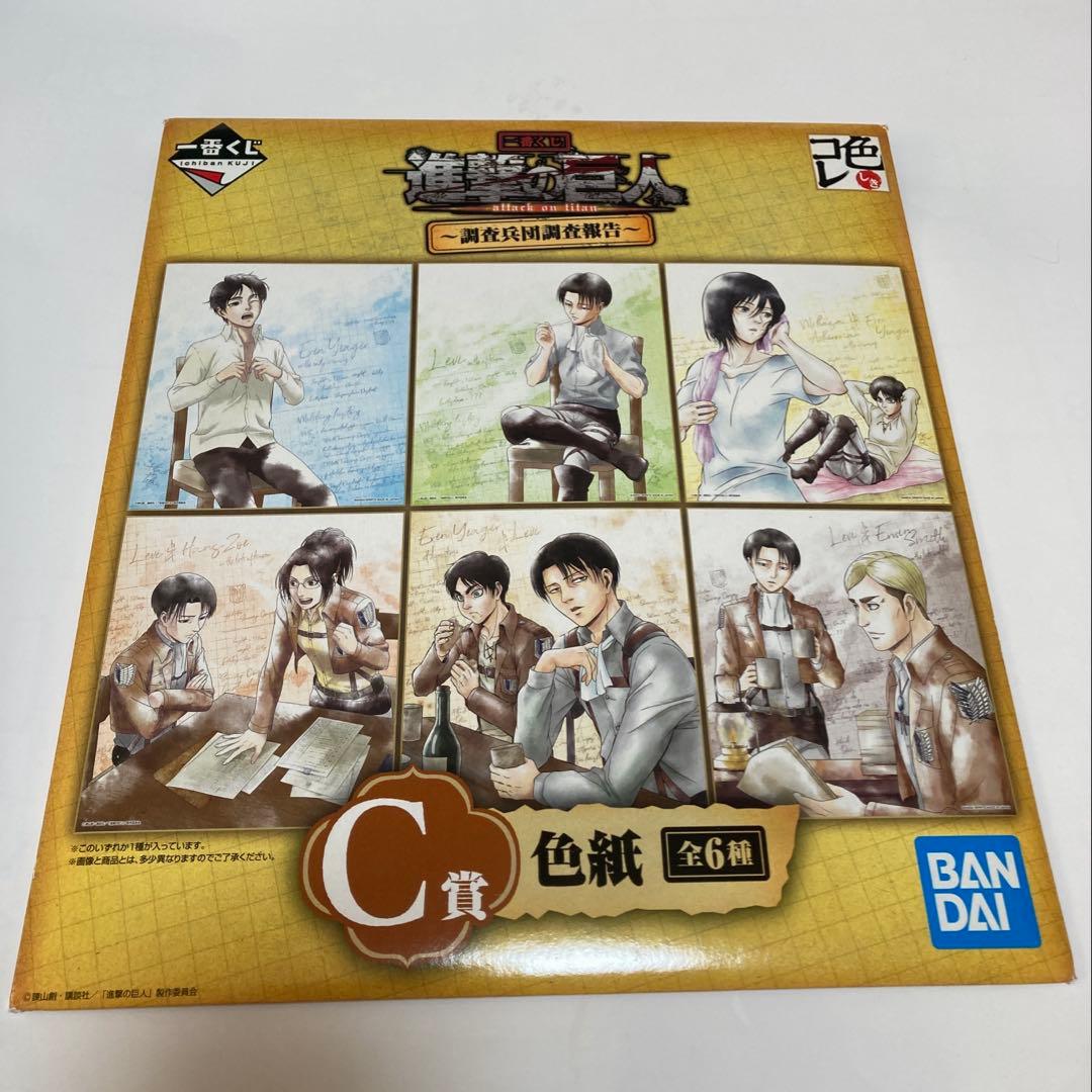 進撃の巨人　色紙コレクション　リヴァイ　エルヴィン　深夜　一番くじ　C賞
