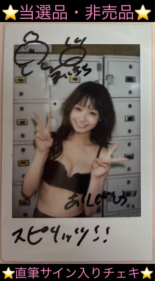 【直筆】 スピリッツ 2025年 18号 当選品 まいきち サイン入り チェキ