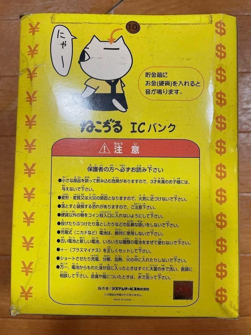 ねこぢる ICバンク 貯金箱 フィギュア にゃっ太 平成 レトロ 当時物 廃盤