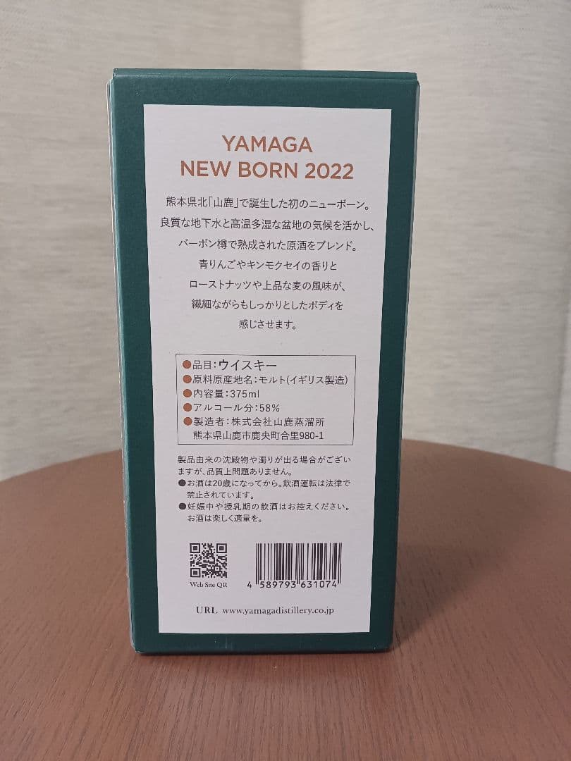 YAMAGA NEW BORN 2022山鹿蒸留所 限定 ニューボーンウイスキー