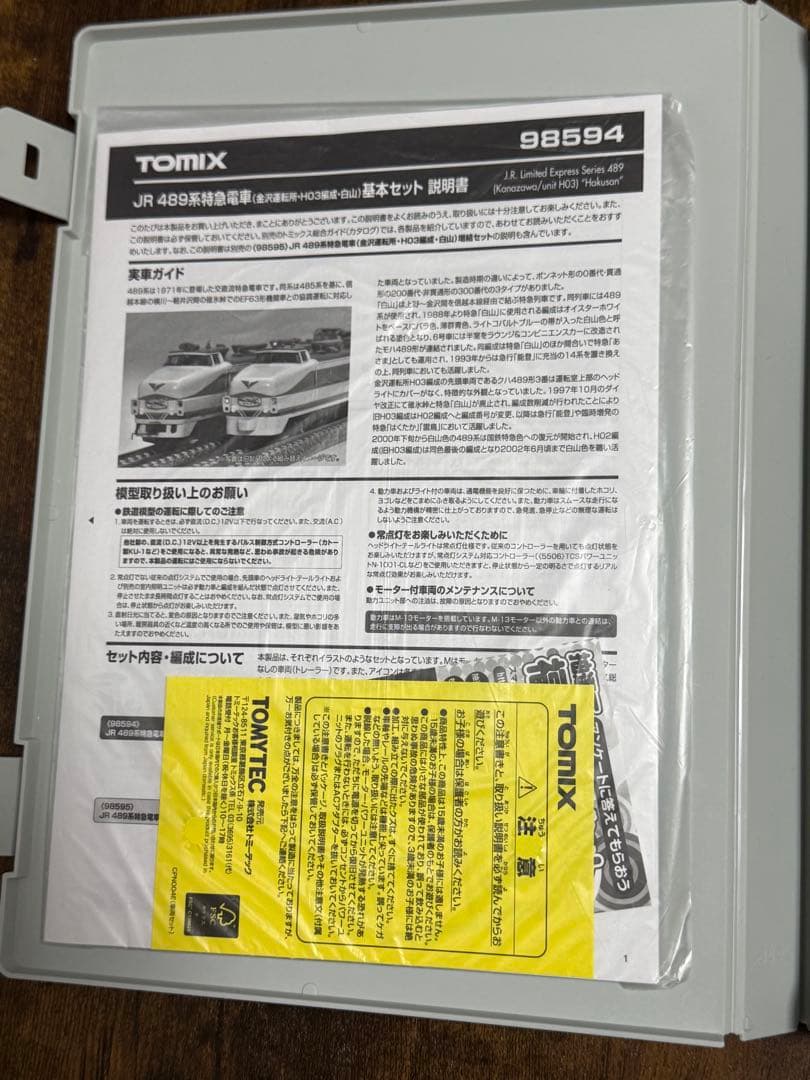 TOMIX 98594 489系 白山 H03編成 フル編成