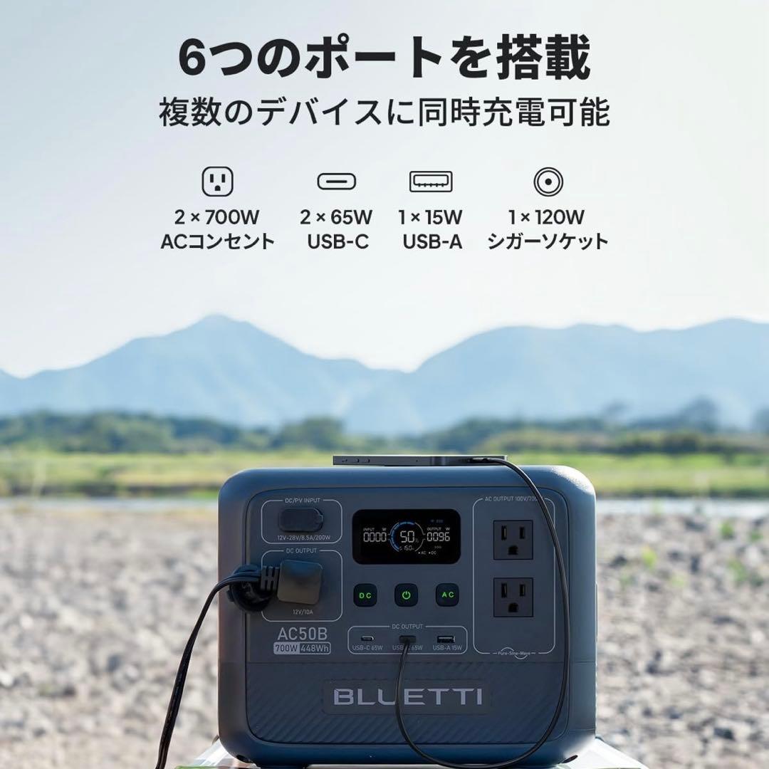 【新品】BLUETTI ポータブル電源 AC50B 448Wh/700W