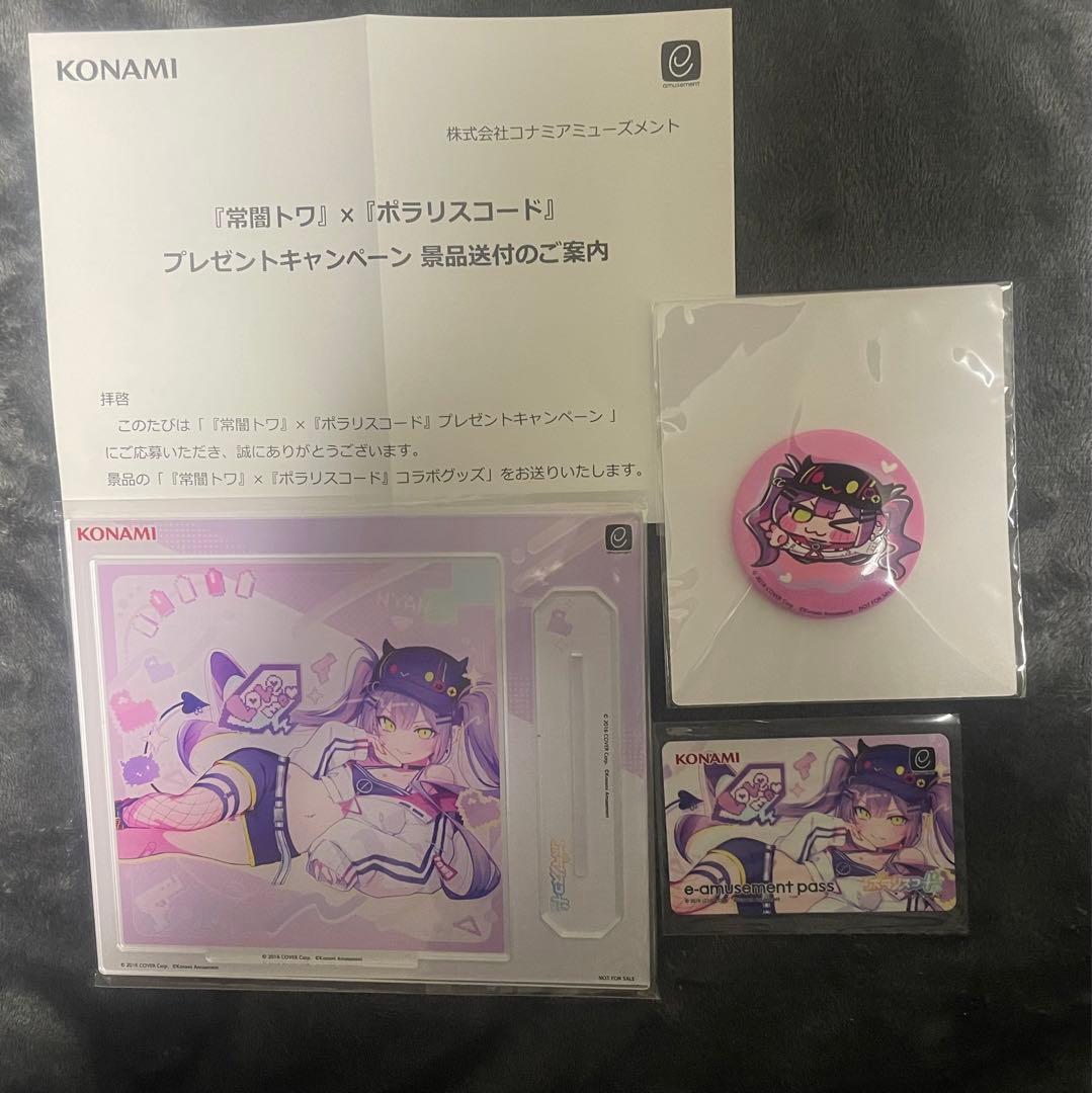 【常闇トワ×ポラリスコードコラボ限定・非売品】 コラボグッズ　残り1点