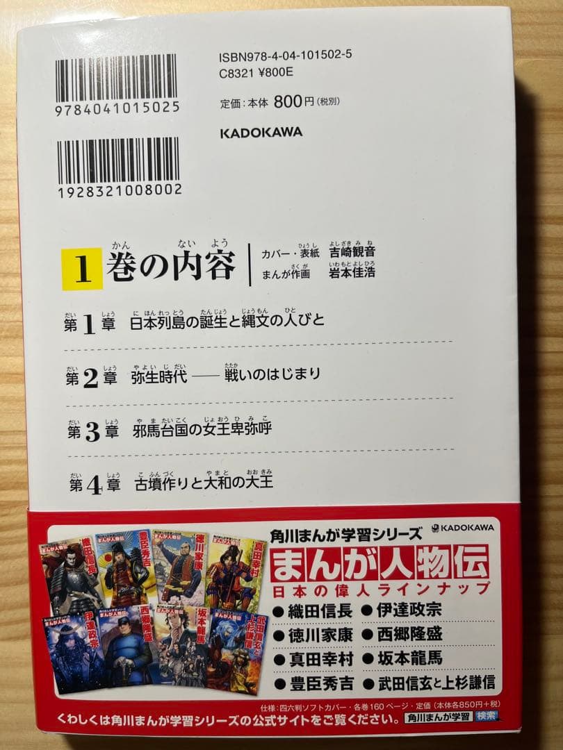 角川まんが学習シリーズ　日本の歴史　1〜14巻　別冊1〜3巻