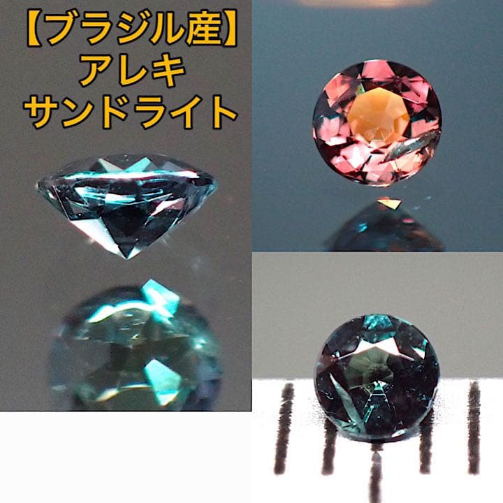 【ブラジル産】アレキサンドライト