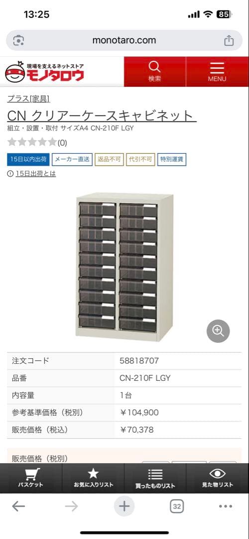 PLUS CN-210F 書類・小物整理ケース　A4　レターケース　キャビネット