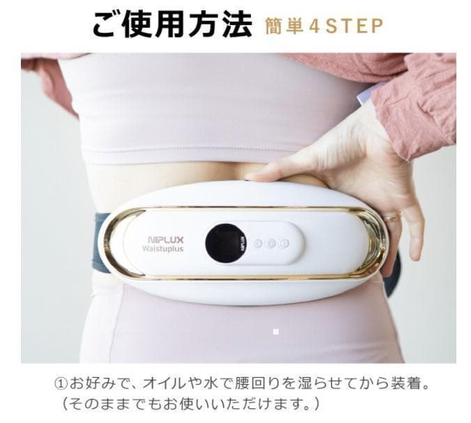 日創プラス_NIPLUX WAISTUPLUS_NP-WP20W_新品未使用品