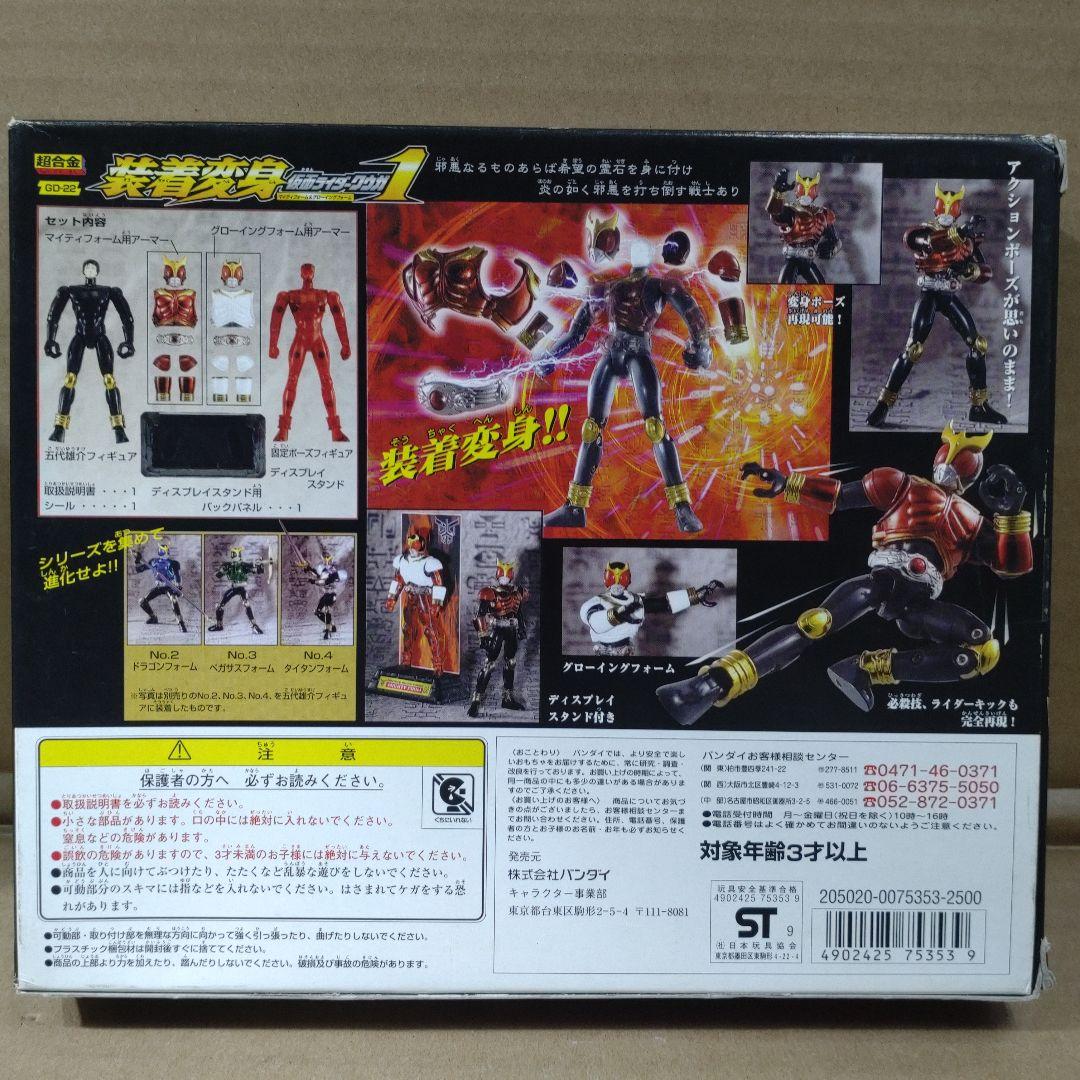 装着変身　クウガ マイティフォーム＆グローイングフォーム