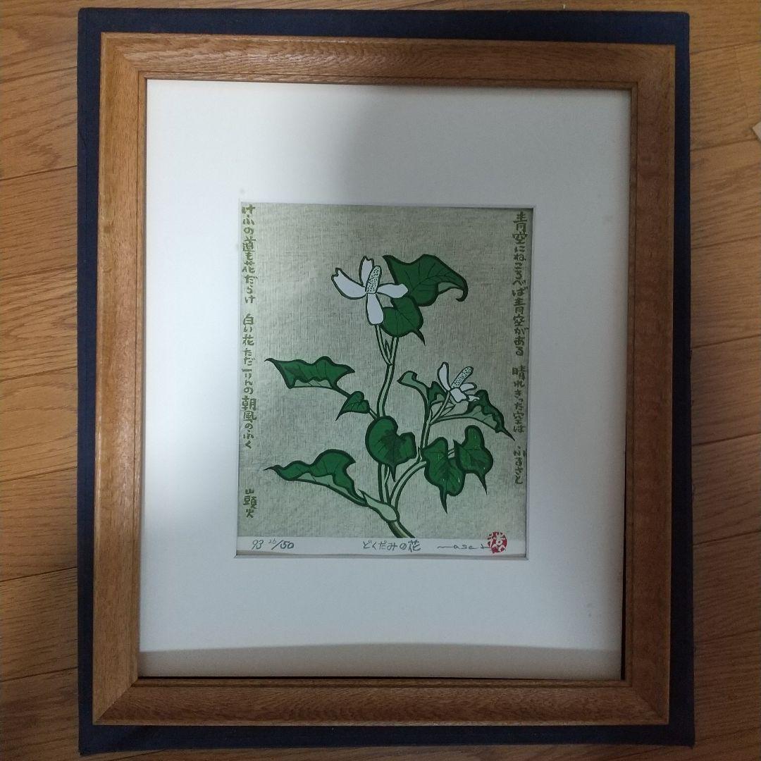 谷内正遠木版画・谷内正遠・木版画