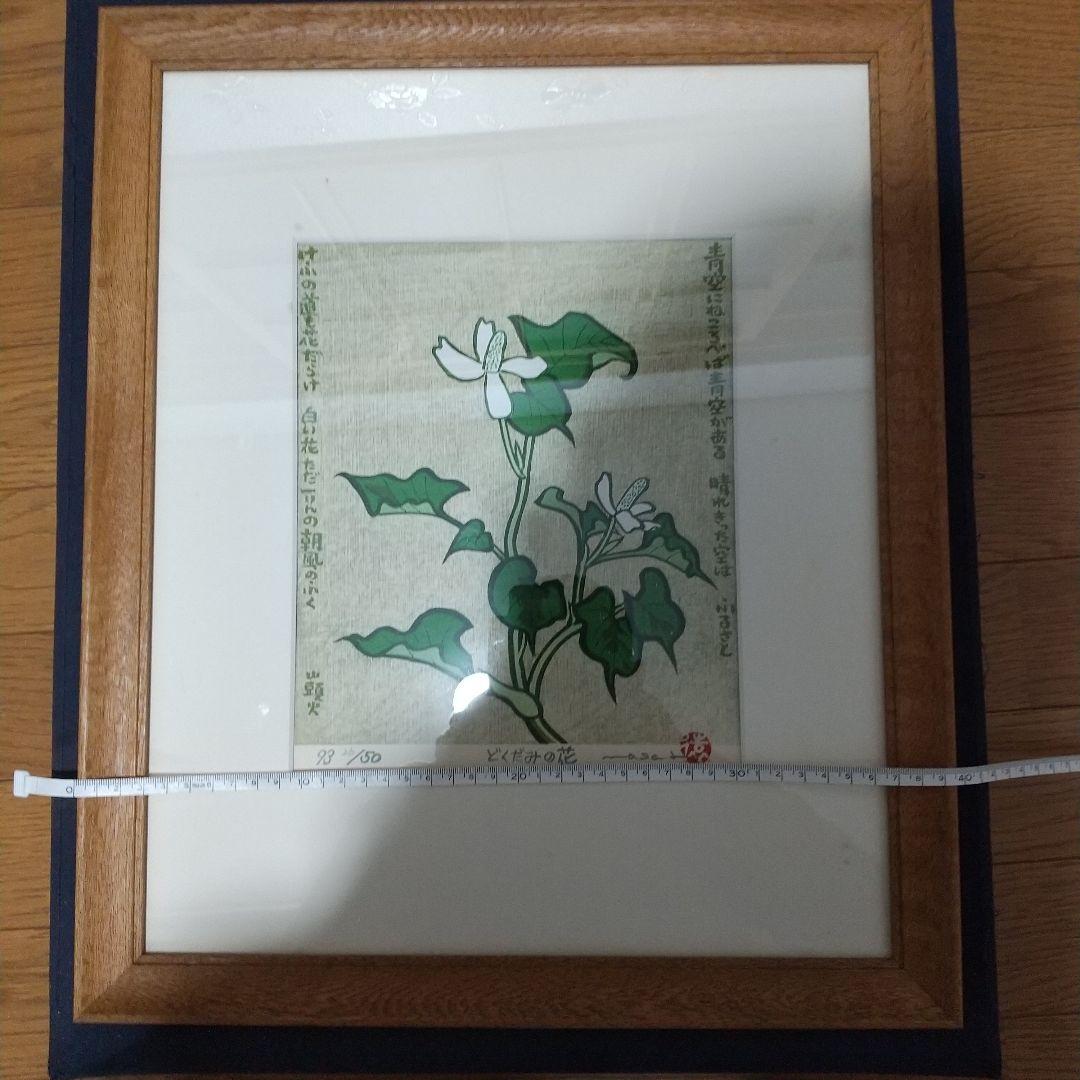 谷内正遠木版画・谷内正遠・木版画