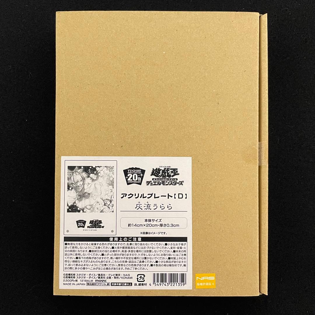 遊戯王　アクリルプレート　灰流うらら