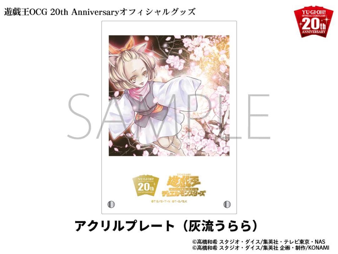 遊戯王　アクリルプレート　灰流うらら