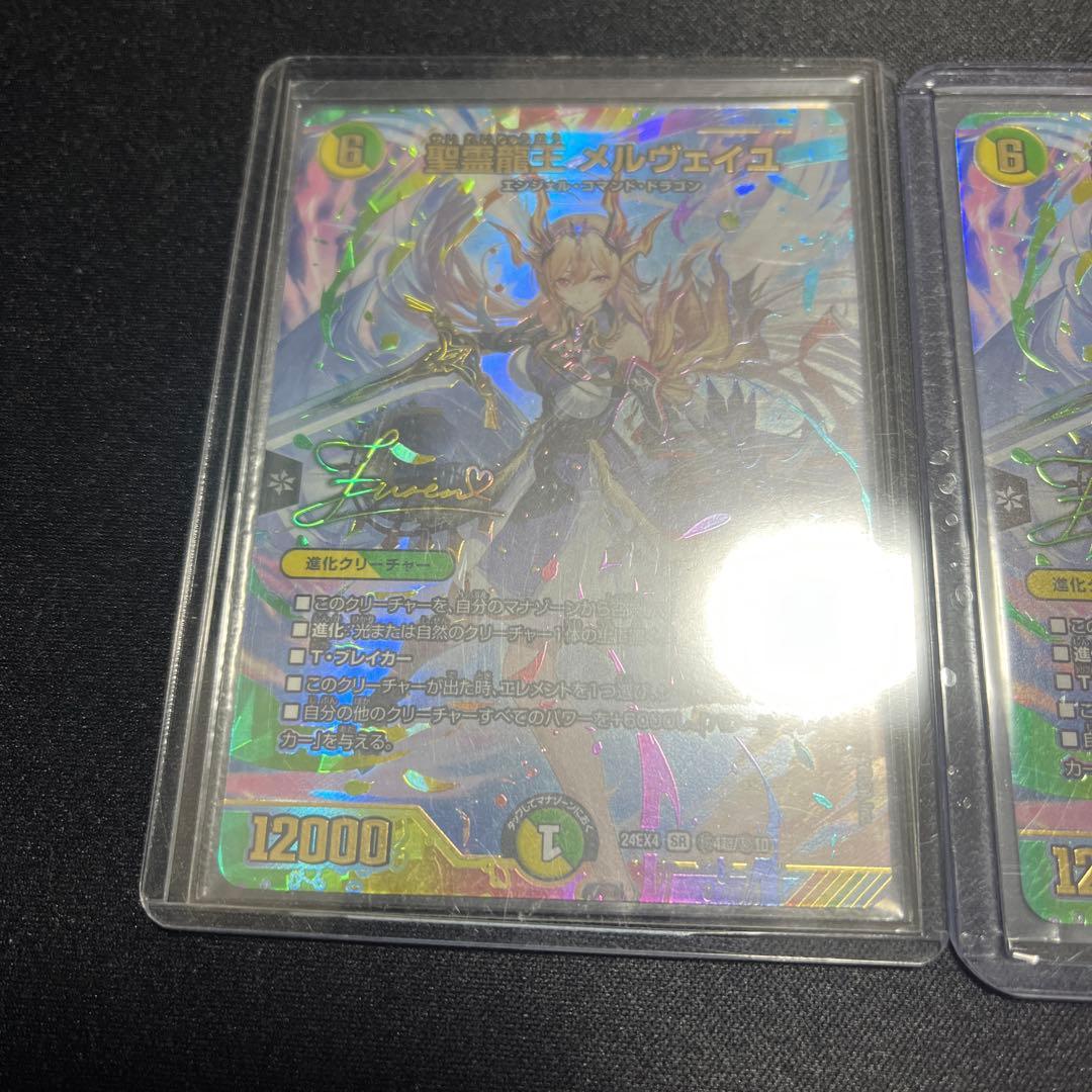 聖霊龍王メルヴェイユ　サイン　シークレット