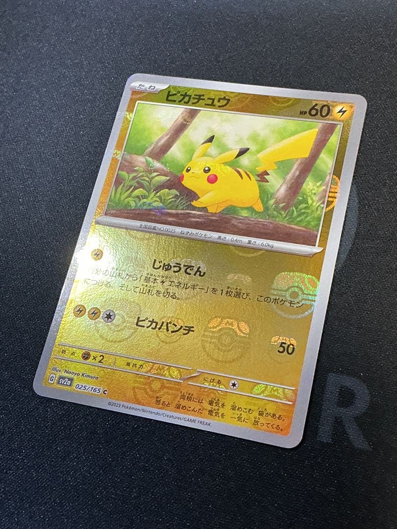 ピカチュウ(マスターボールミラー)【C】{025/165} [SV2a]