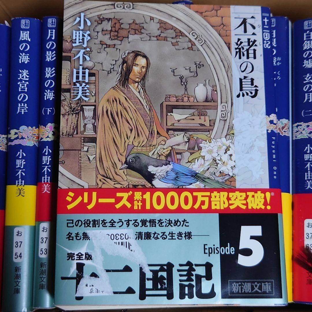 十二国記15冊 セット　小野不由美