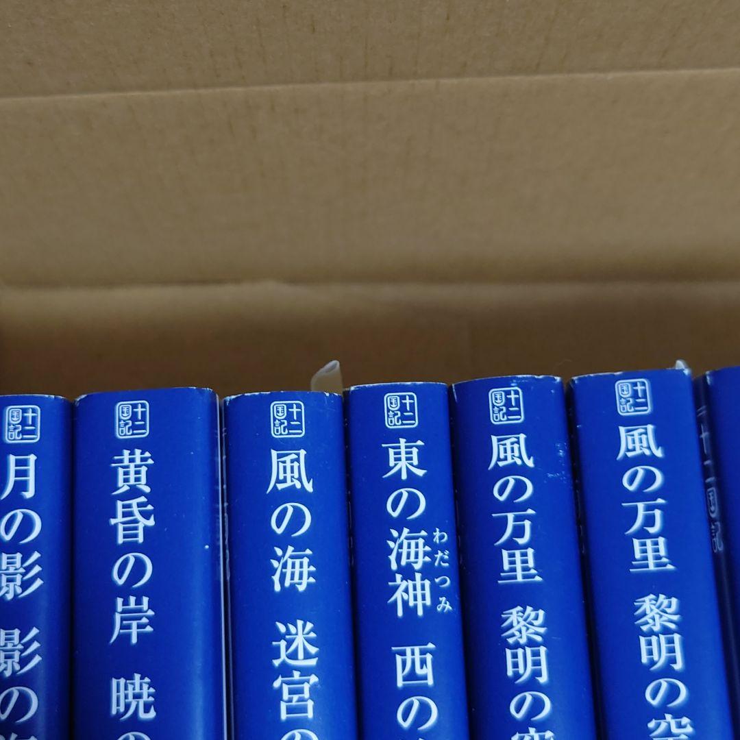 十二国記15冊 セット　小野不由美