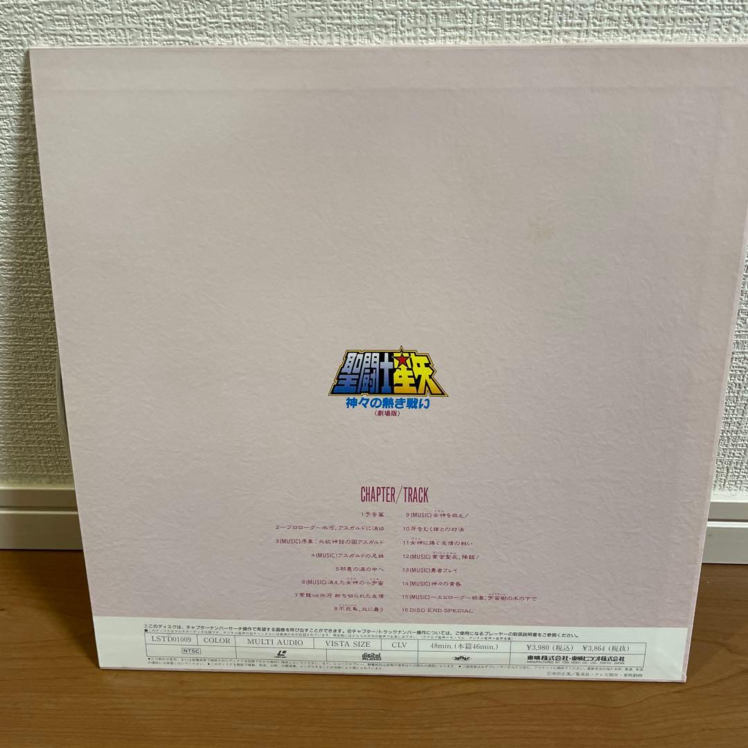 値下げ♪レア？聖闘士星矢⭐︎劇場版⭐︎神々の熱きた戦い　レーザーディスク