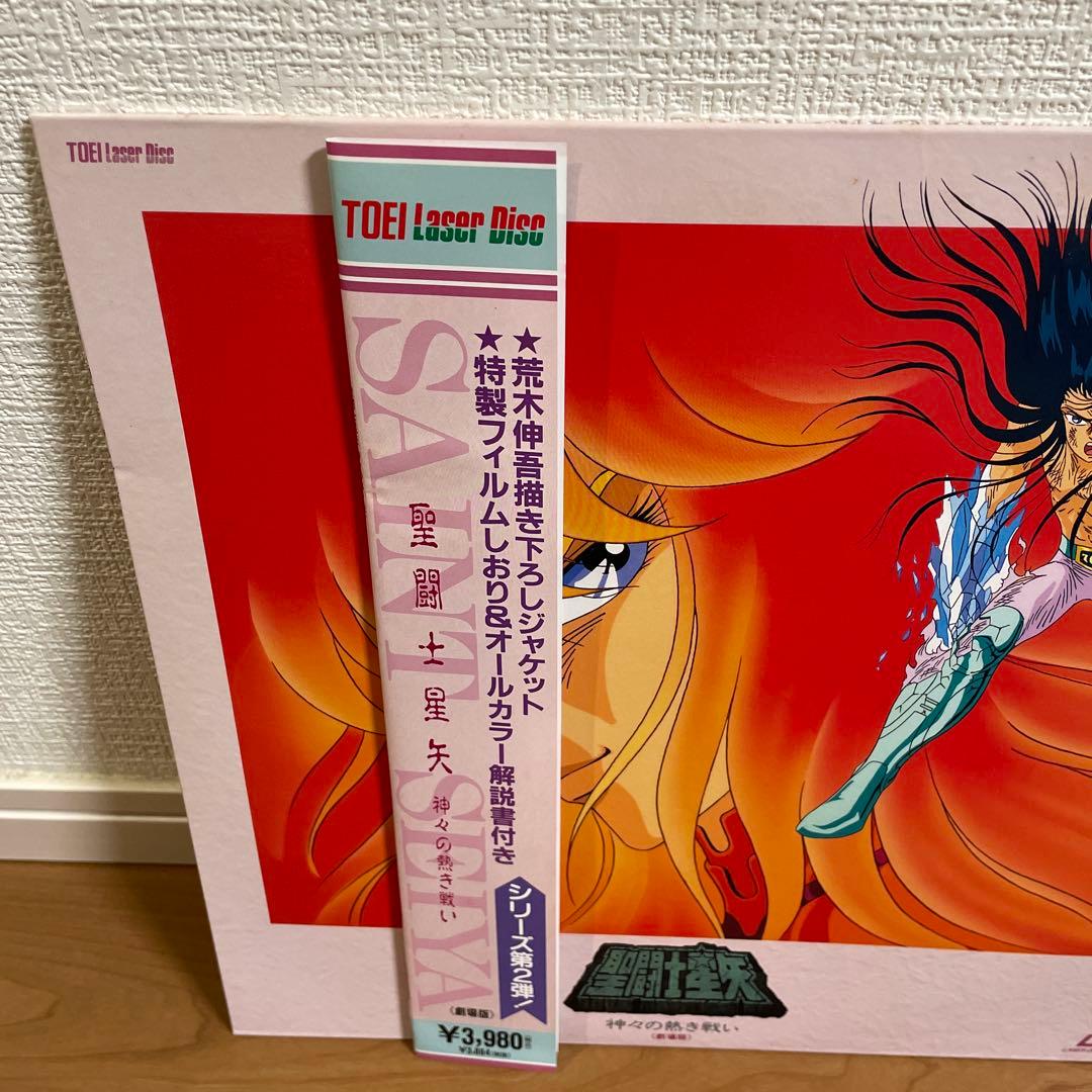 値下げ♪レア？聖闘士星矢⭐︎劇場版⭐︎神々の熱きた戦い　レーザーディスク