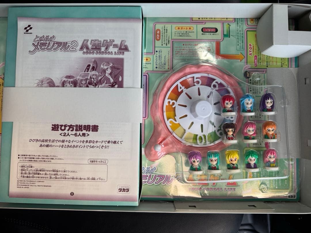 ときめきメモリアル2 人生ゲーム