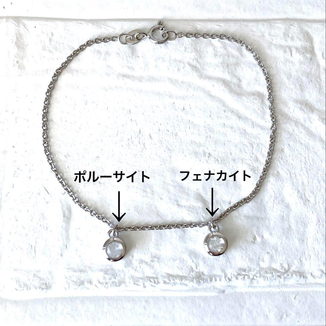 フェナカイト&ポルーサイト S925ブレスレット