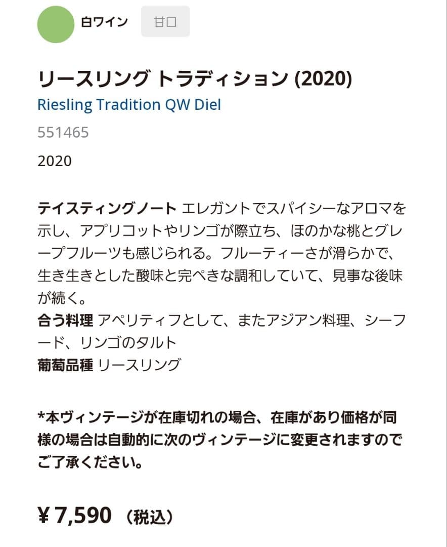 ピーロートワイン　リースリング　2本