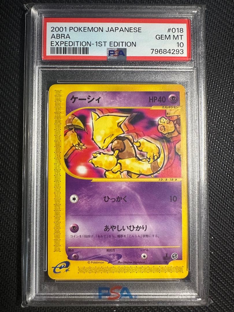 【psa10】3連番 フーディン ケーシィ ユンゲラー カードe キラ