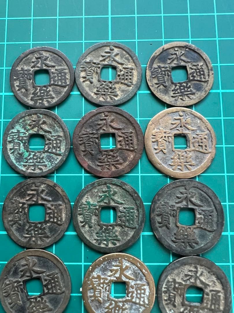 穴銭　中国銭　永楽通宝　18枚まとめロット