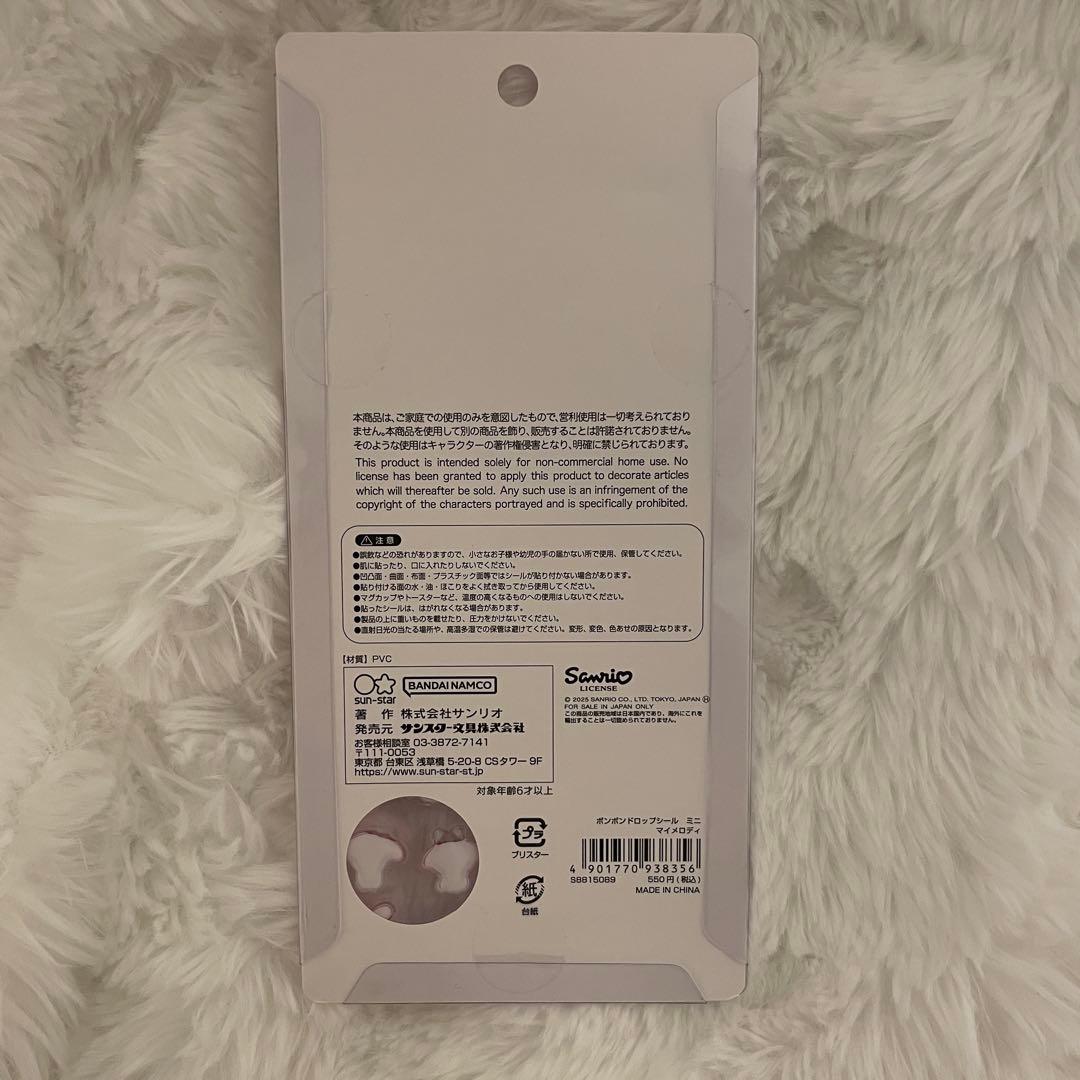 【正規品】8点セット正規品　ボンボンドロップシールミニminiサンリオ